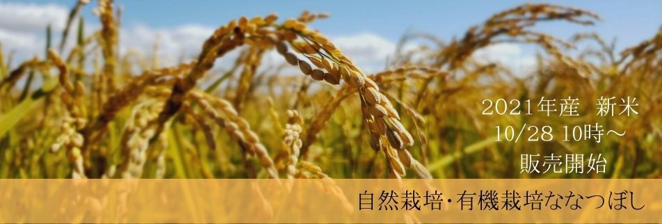 すがむら農園/自然栽培米
